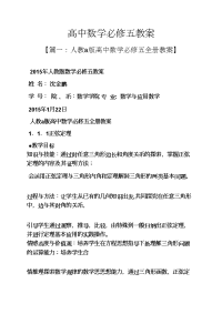 高中数学必修五教案