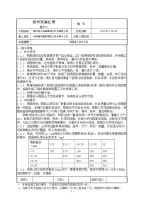 钢筋施工技术交底 2