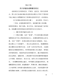 关于参谋长述职报告范文