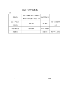 临建施工技术交底大全