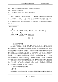 污水处理岗位标准操作规程