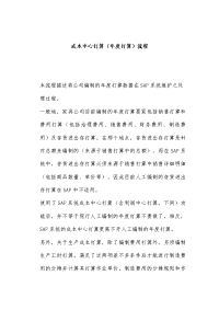 公司编制年度计划的计划流程