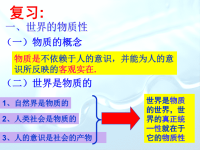 高中政治 认识运动  把握规律课件 新人教必修4