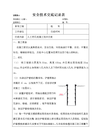 人工挖孔桩施工技术交底1