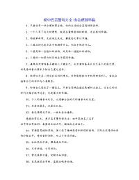 初中名言警句大全 也会感到幸福