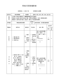 初中体育原地双脚跳绳教案