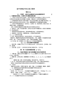 高中生物会考最新复习资料