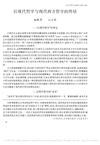 后现代哲学与现代西方哲学的终结