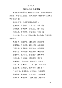 运动会口号小学班级