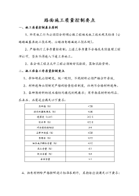 路面施工高质量控制系统