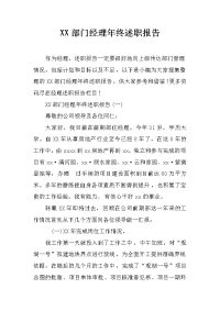 XX部门经理年终述职报告