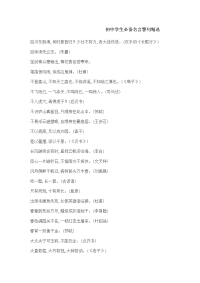 初中学生必备名言警句精选.doc