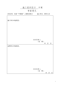 息烽“开磷城”二期高层部分施工组织设计