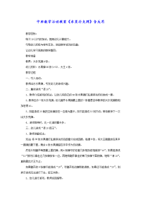 中班数学活动教案《水果扑克牌》含反思