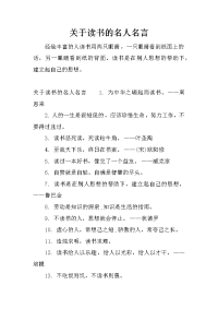 关于读书的名人名言