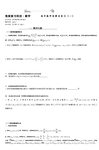 竞赛复习科目数学高中数学竞赛总复习一