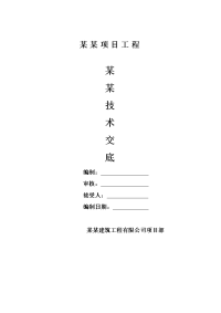 建筑工程混凝土拌制、浇筑、养护施工技术交底