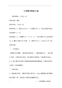 小班数学教案2篇