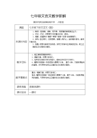 文言文教学新解《狼》