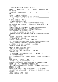 室内设计题库（含答案）