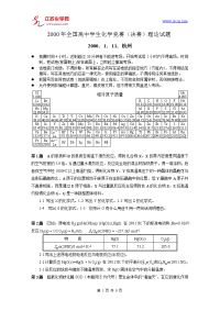 2000全国高中生化学竞赛决赛试题及答案