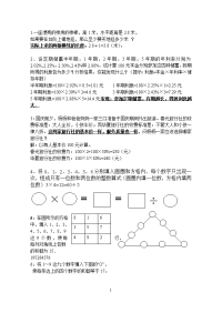 钱铺初中数学教案