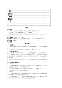 [小学教育]课文教案