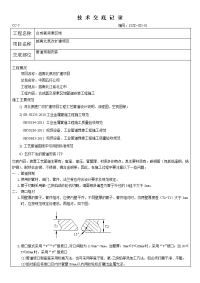 管道施工技术交底