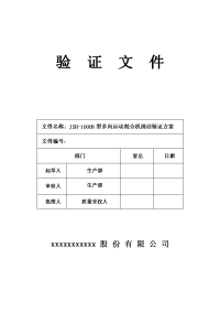 jsh-1000b多向运动混合机清洁验证方案