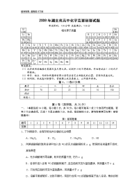 2008年湖北高中化学竞赛初赛试题