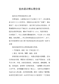 室内设计师心得分享