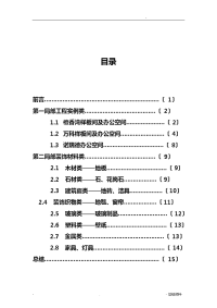 室内设计市场调研报告(修复的)