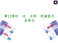 中考必备 2014中考复习方案课件(豫考解读 考点聚焦 豫