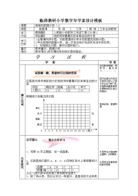 小学数学导学案模板_西羊羔中学