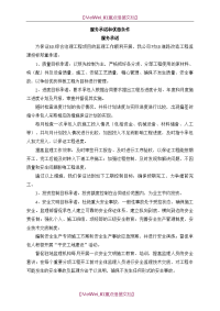 【9A文】监理投标书中服务承诺和优惠条件