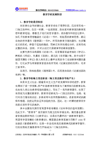 2007教育学统考之教育学原理精选讲义