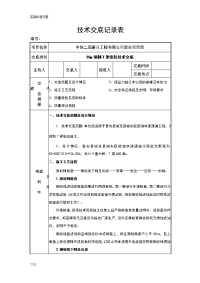 30m预制t梁预应力张拉施工技术交底