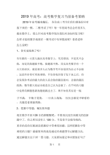 高考：高考数学复习当前备考策略