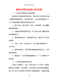 教学工作实习计划()-学习计划