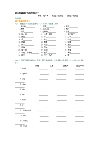 初中基础词汇与句型练习-三