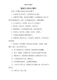 勤奋学习的名言警句