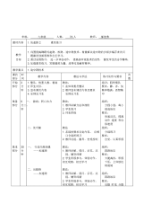 初中体育田径教案