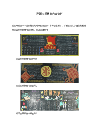 迎国庆黑板报内容资料