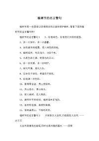 植树节的名言警句