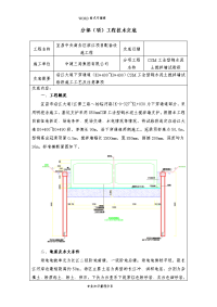 csm型钢水泥土搅拌墙施工技术交底大全(二级)