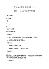 幼儿中班数学教案大全.docx