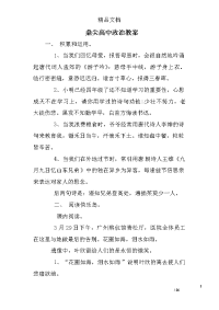 鼎尖高中政治教案