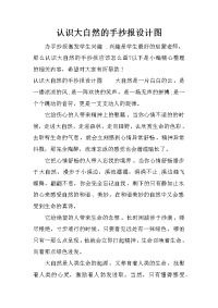 认识大自然的手抄报设计图