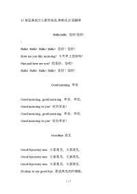 首经典英文儿歌学英语.doc
