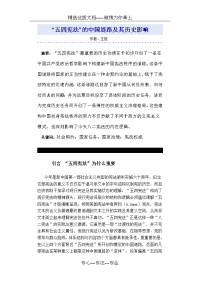 “五四宪法”的中国道路及其历史影响(共13页)
